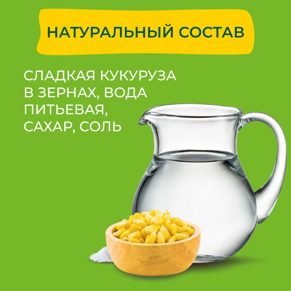 Кукуруза консервированная Bonduelle, сладкая, 340 г